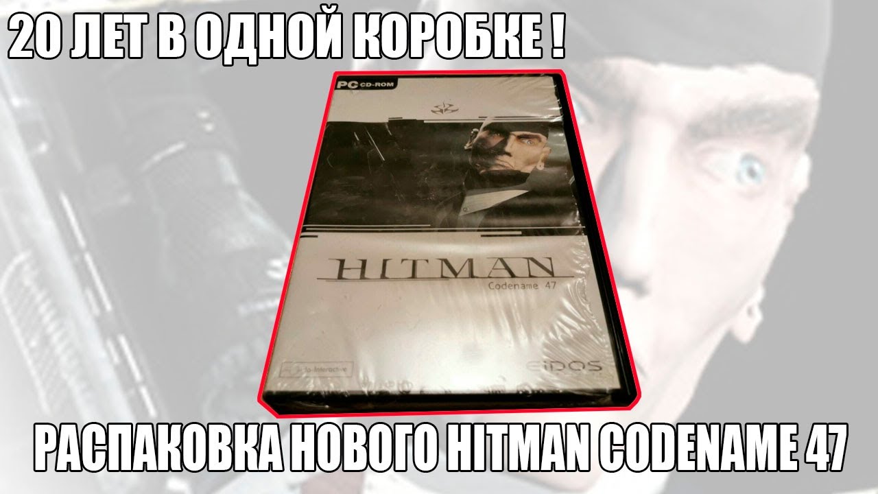 Распаковка НОВОГО Hitman Codename 47