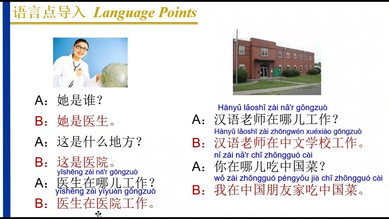 HSK1 第9课 对话练习 HSK1 lesson 9 practice Dialogue