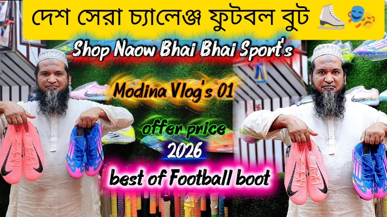 😇🔥সবচেয়ে কম দামে ভালো মানের ⚽ফুটবল👟 বুট পাওয়া যায়।২০২৬🇧🇩❤️