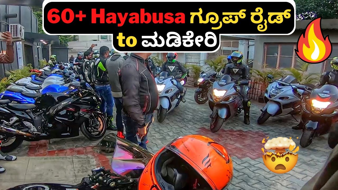 Hayabusa Day road trip - ಫುಲ್ ಬೂಸಾ ಬಾಯ್ಸ್ ದೇ ಹಾವಳಿ