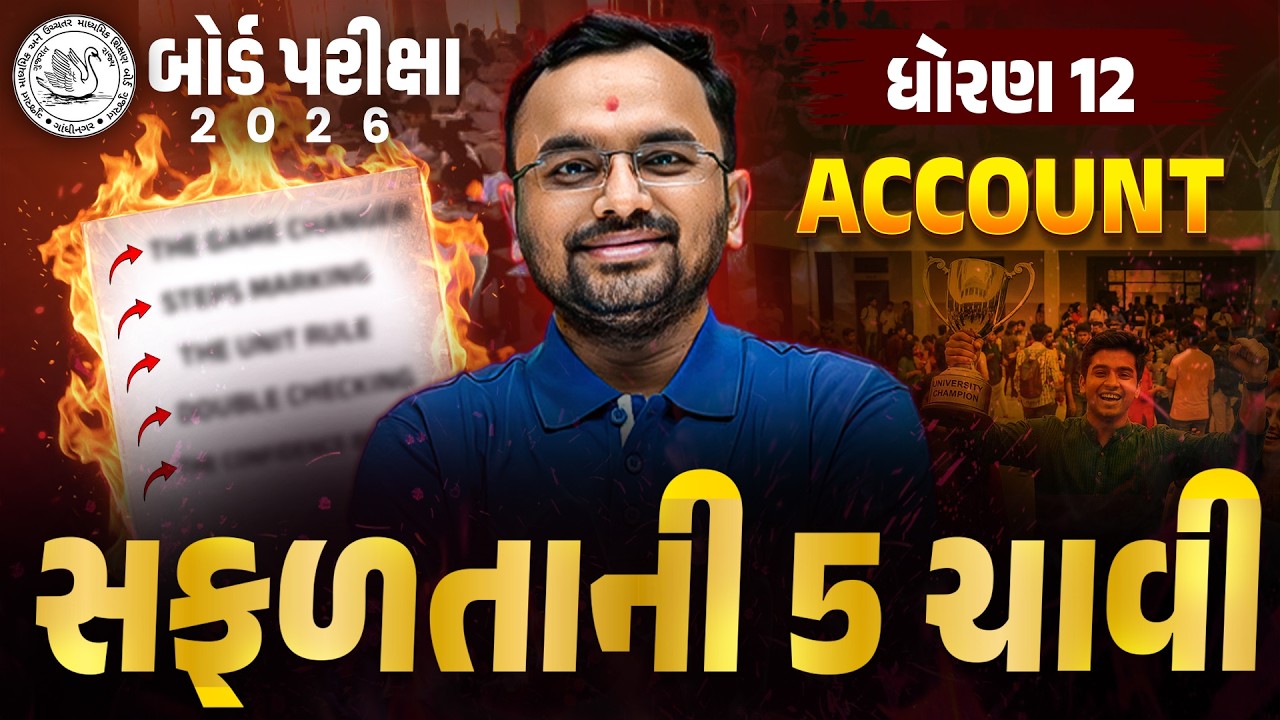 5 Golden Keys to Score High 💯| Std 12 Accounts | Board Exam 2026 | Must-Follow This Tips