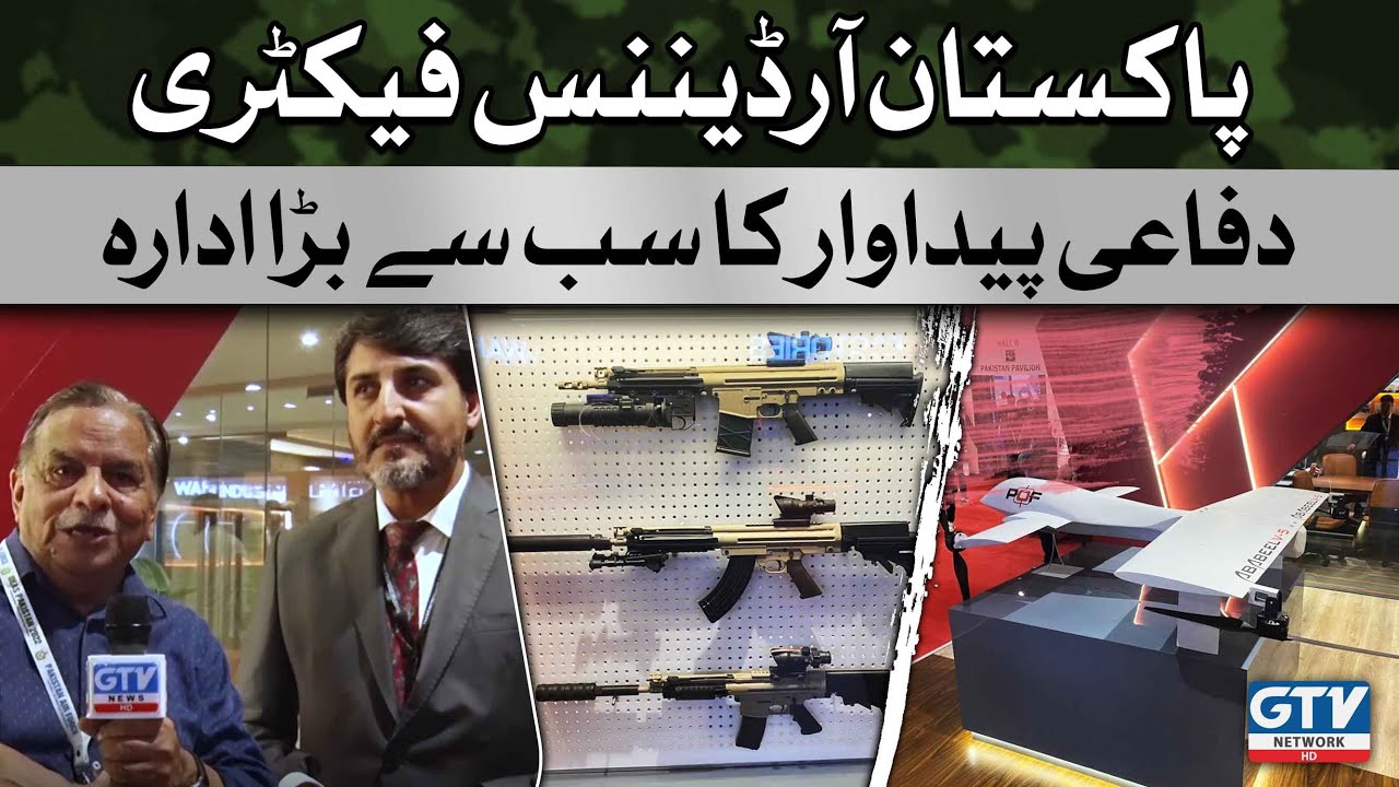 Pakistan Ordnance Factory Is The Largest Defense Production Organization | IDEAS 2022 Exhibition