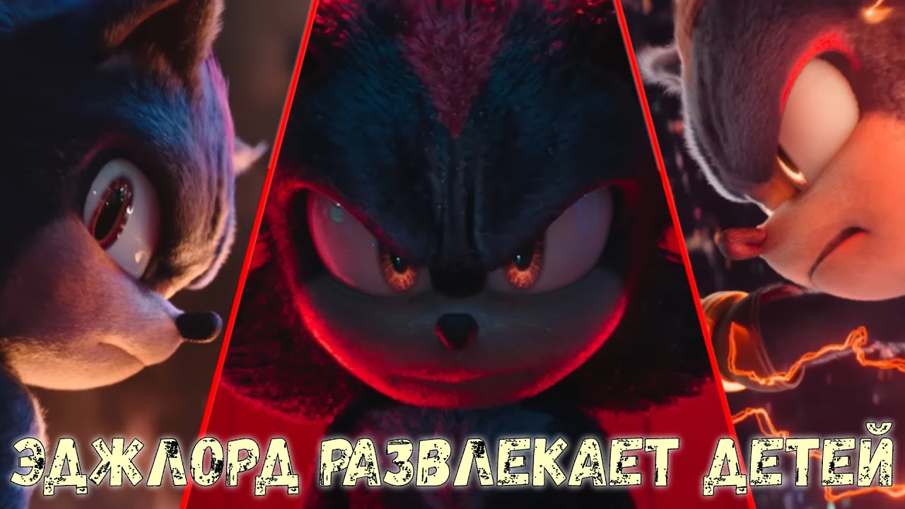 Кринж и Восхищение - мысли из зала | Соник 3 в кино