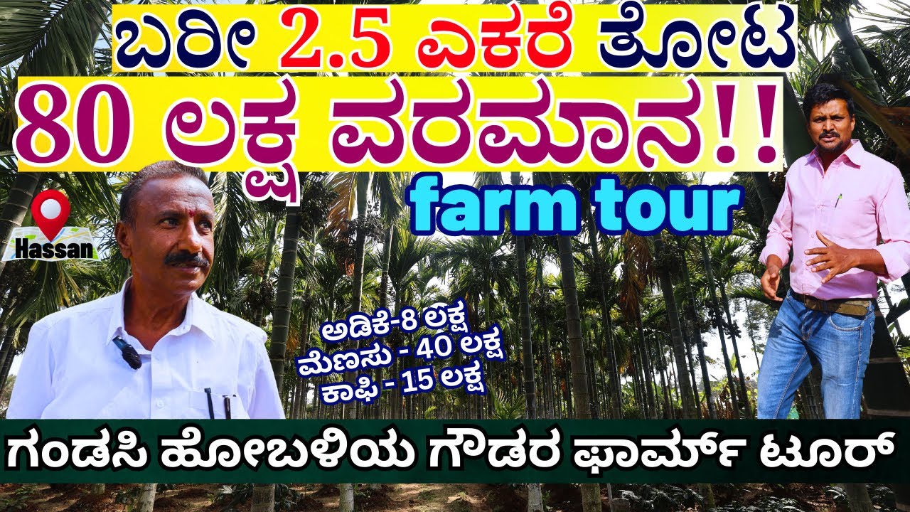 FARM TOUR-