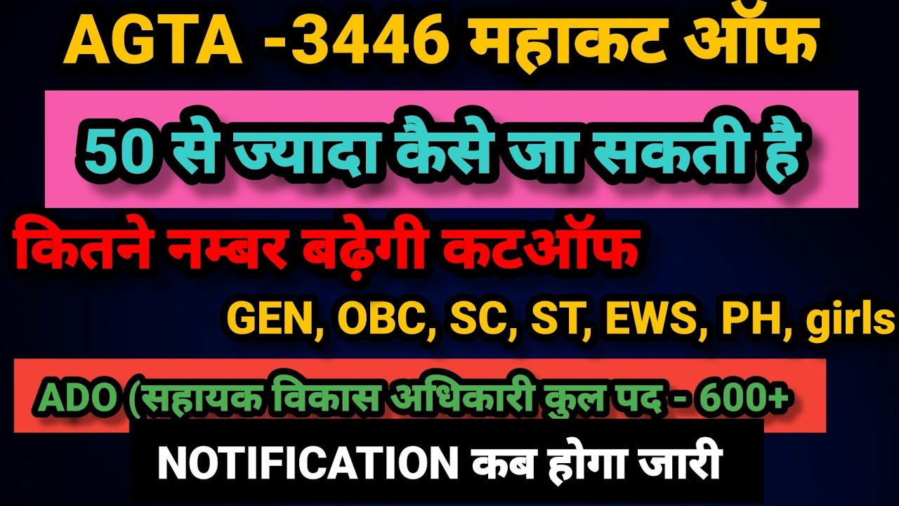 AGTA-3446 महाकटऑफ | AGTA कटऑफ 50 से ज्यादा😱| AGTA CUTOFF BIG UPDATE|AGTA, ADO  BIG UPDATE|UPSSSC|VPO