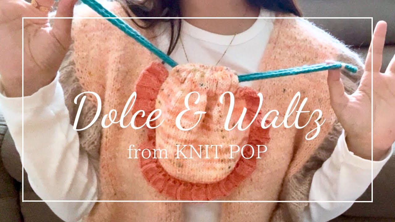 【KNIT POP】Dolce＆Waltz完成🎉| ＋α姉妹パターンもご紹介👭｜Knittingreen Ep.8🌿