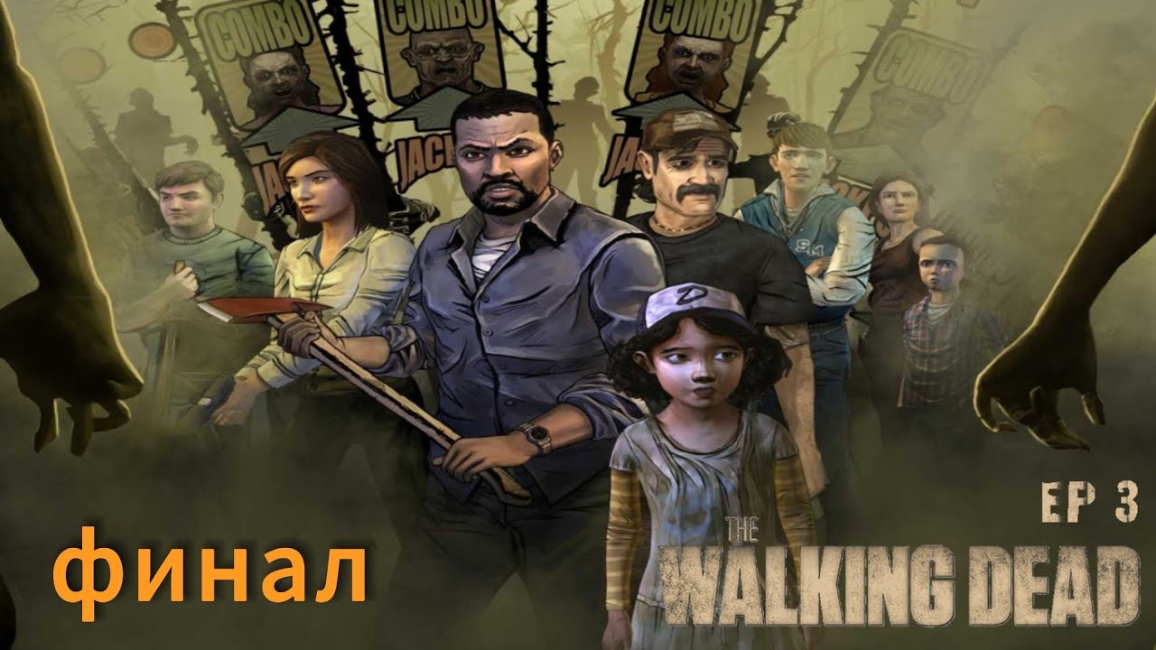НОВЫЕ НЕПРИЯТНОСТИ! КОГДА ВСЕ СТАНЕТ НОРМАЛЬНО?! (ПРОХОЖДЕНИЕ THE WALKING DEAD #12)
