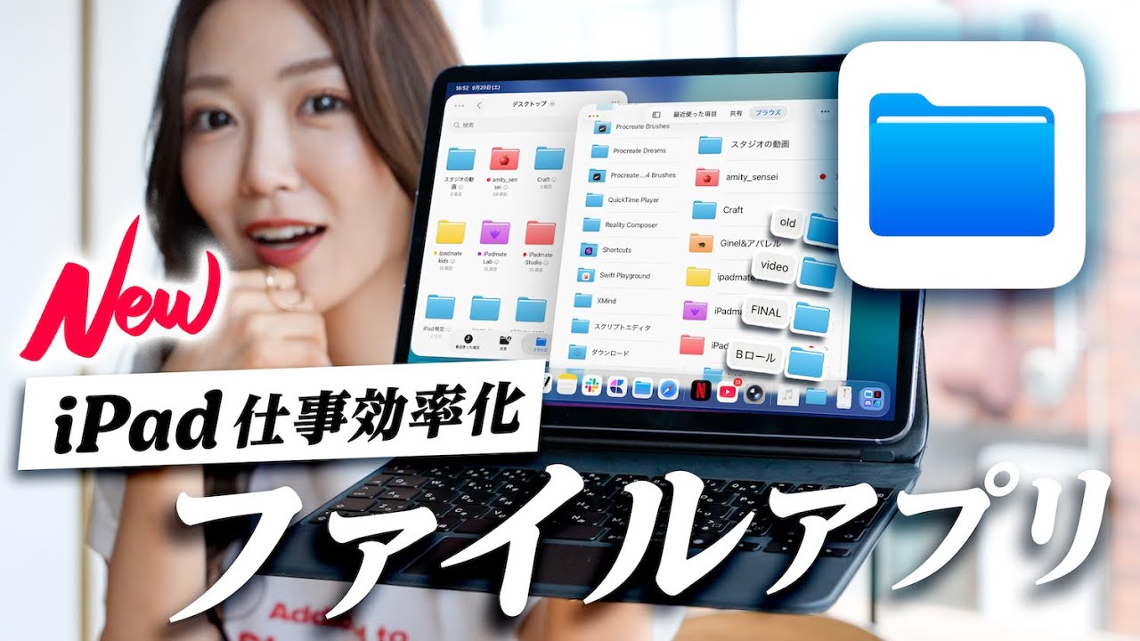 【iPadOS 26】ファイルアプリが超進化！新機能＆裏技ぜんぶ見せます！