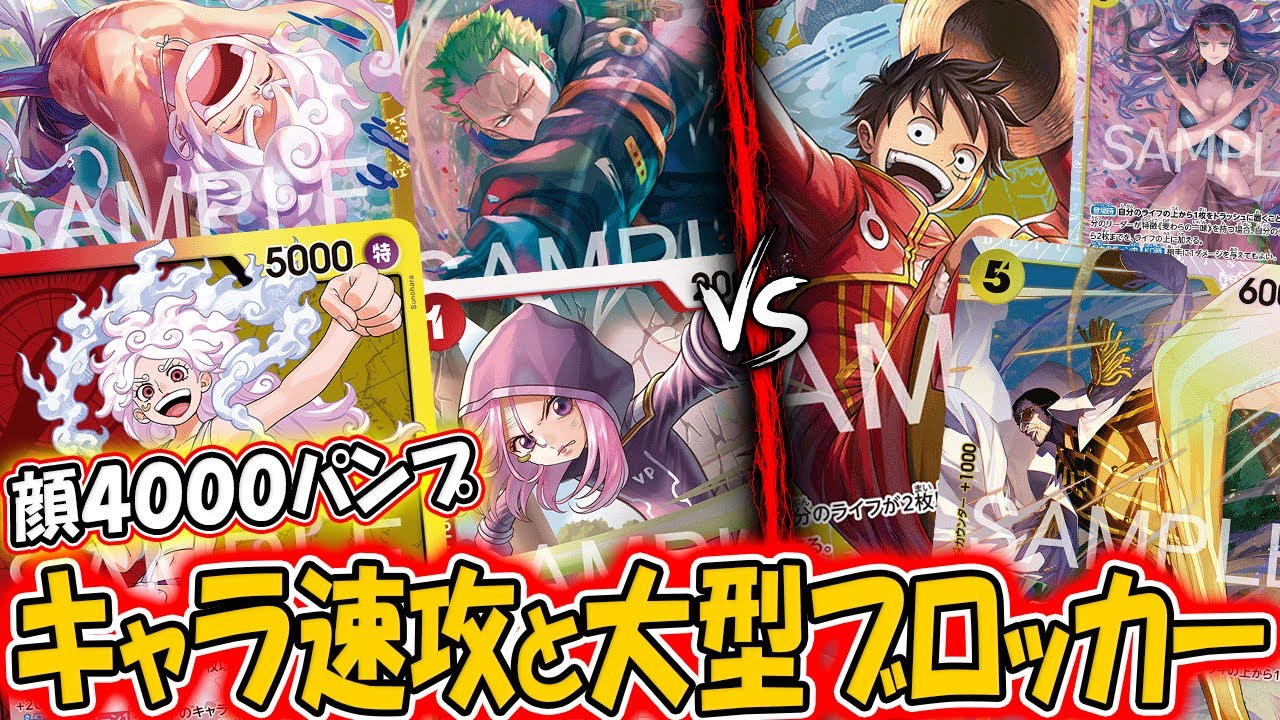 【ワンピースカード/対戦】3on3 しっぽの宴 予選１回戦 『赤黄ボニー(タカツカプロズ) vs 黄ルフィ(もヴもヴ)』【14.5弾環境/竜のしっぽ】