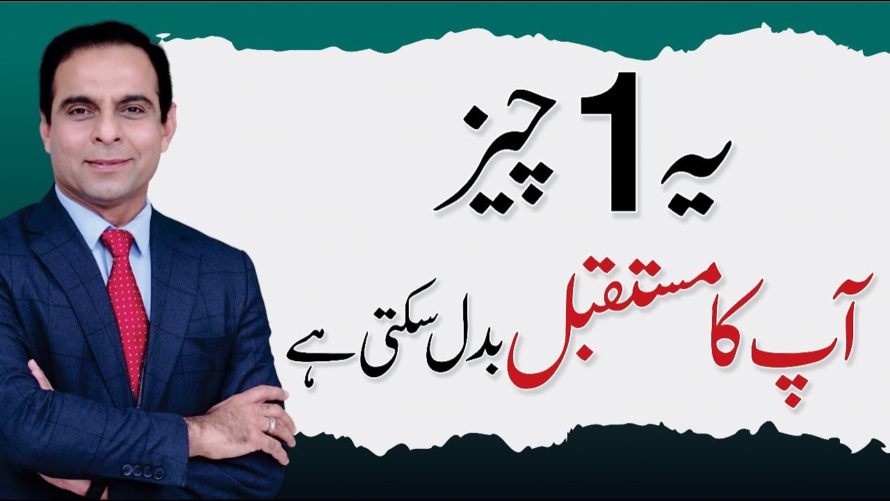 Change One Habit Today, Change Your Future - Qasim Ali Shah