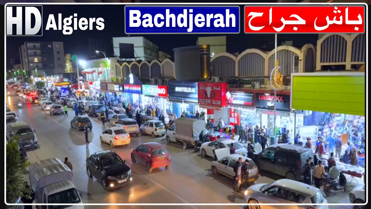 قبلة العائلات لاقتناء ملابس العيد.. أجواء رمضان في باش جراح الجزائر العاصمة عند منتصف الليل