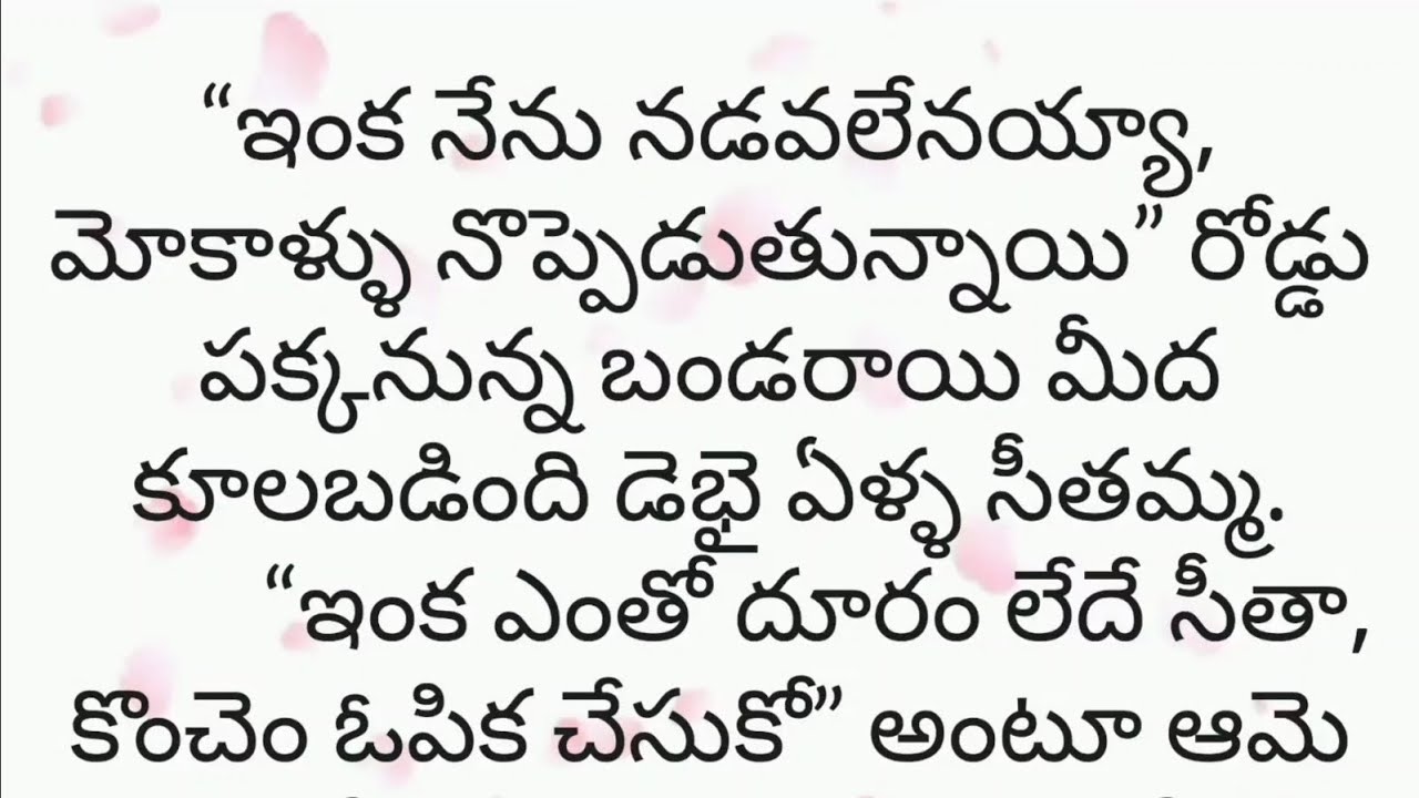 కన్న ప్రేమ/heart touching story/emotional story/Telugu audio story