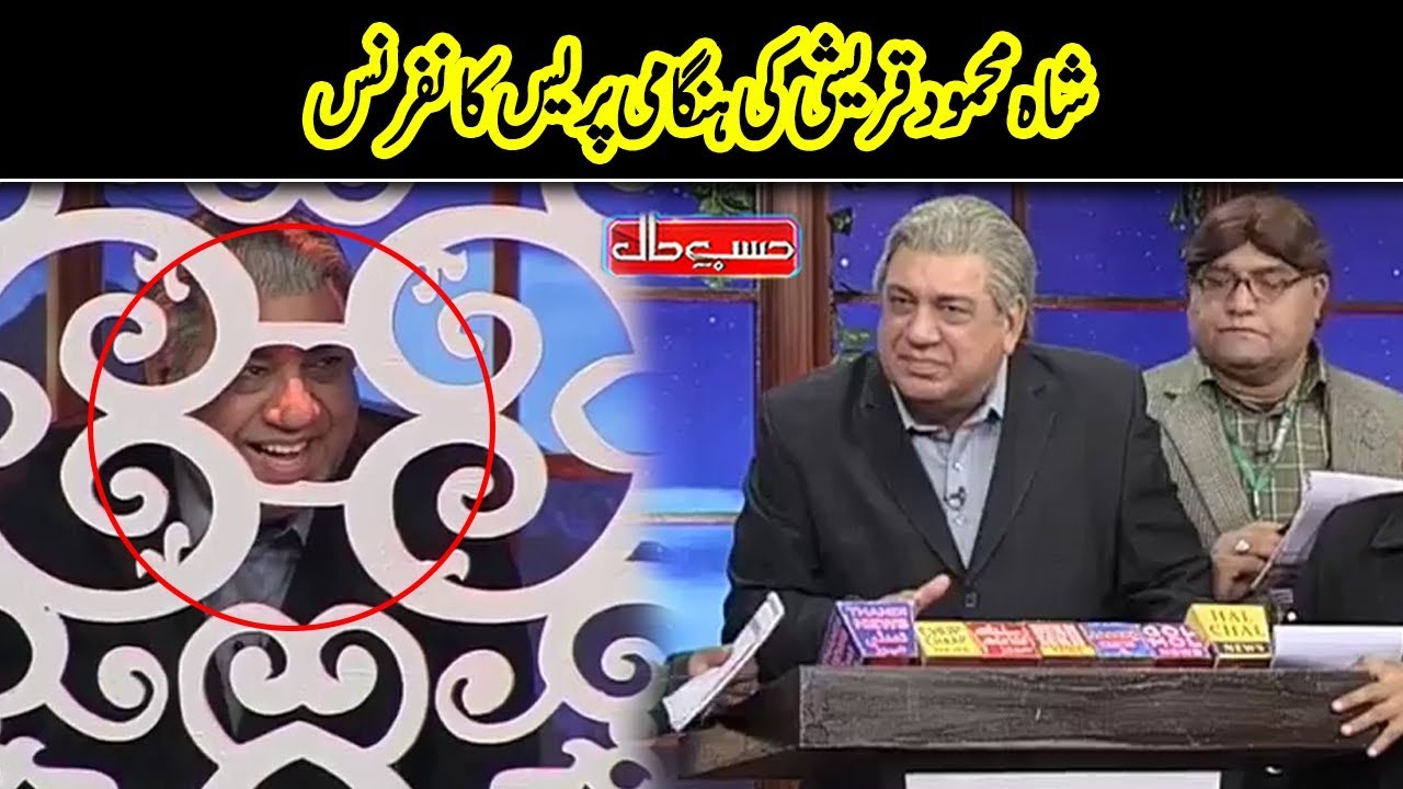 Shah Mahmood Qureshi Latest Press Conference | Hasb e Haal | Dunya News