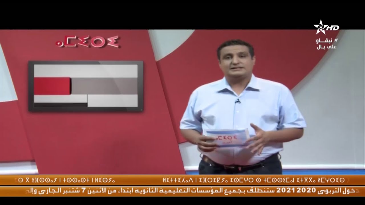 ⴰⵖⴰⵡⴰⵙ ⴰⵎⵉⵔⵉ ⵏ ⵓⵙⵍⵎⴷ ⴰⵎⴰⵣⵉⵖ | برنامج أميري للتعلم الامازيغية