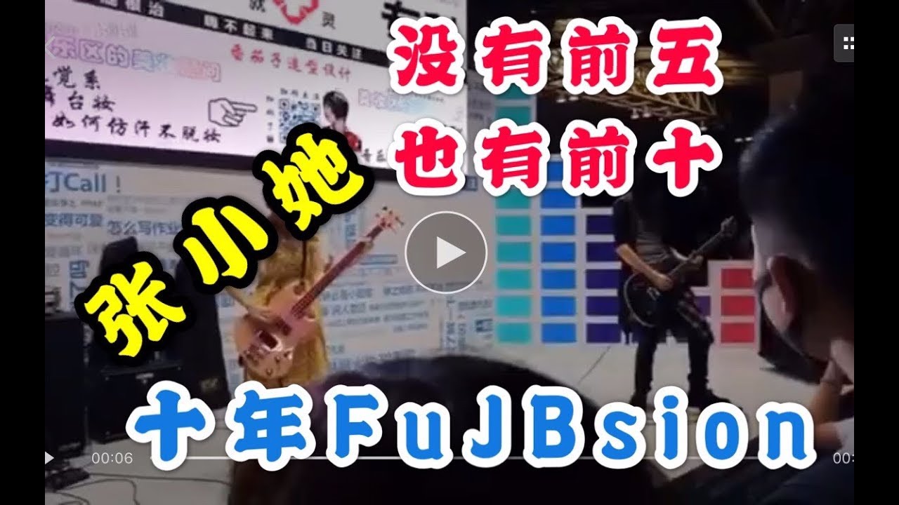 【她总出品】張小她弹吉他为什么这么烂