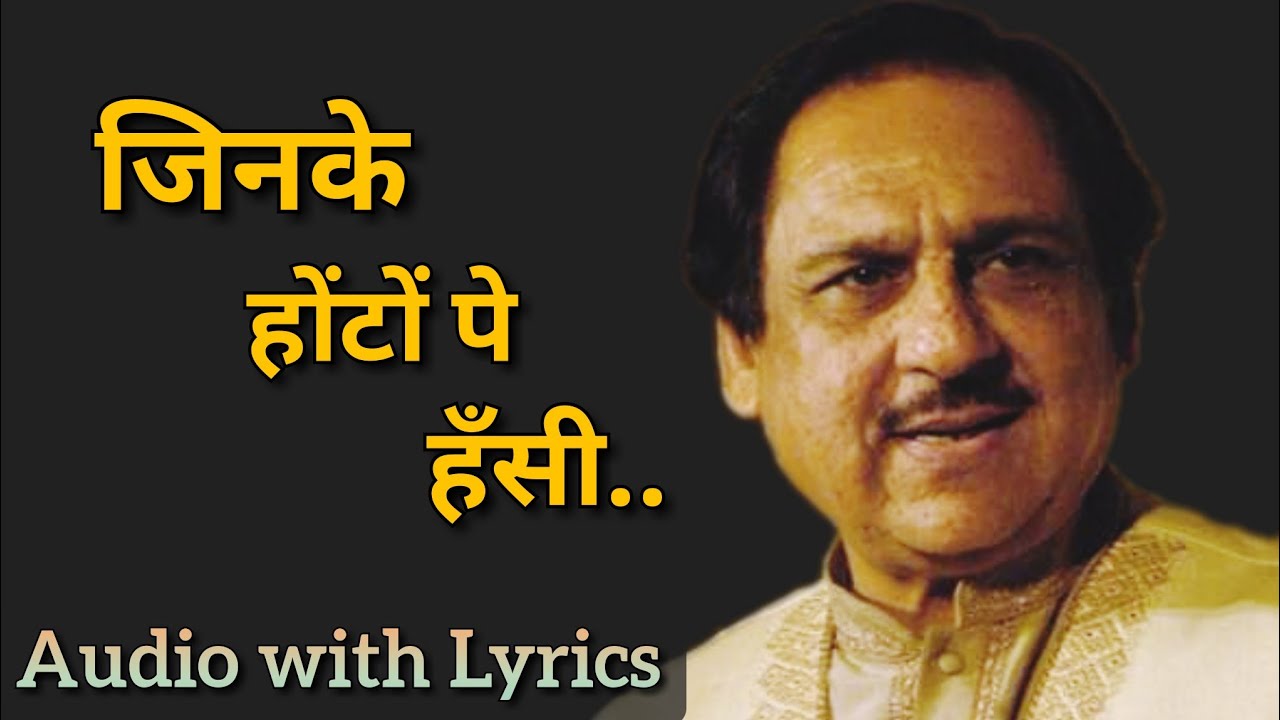 JINKE HONTON PE HANSI || GHULAM ALI || WITH LYRICS