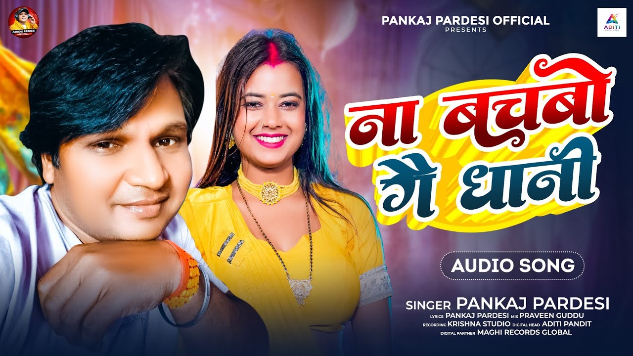 #Video |Nay Bachbo ge dhani |#Pankaj Pardesi |# ना बचबो गे धानी#New_Maghi_Song | #jhumta