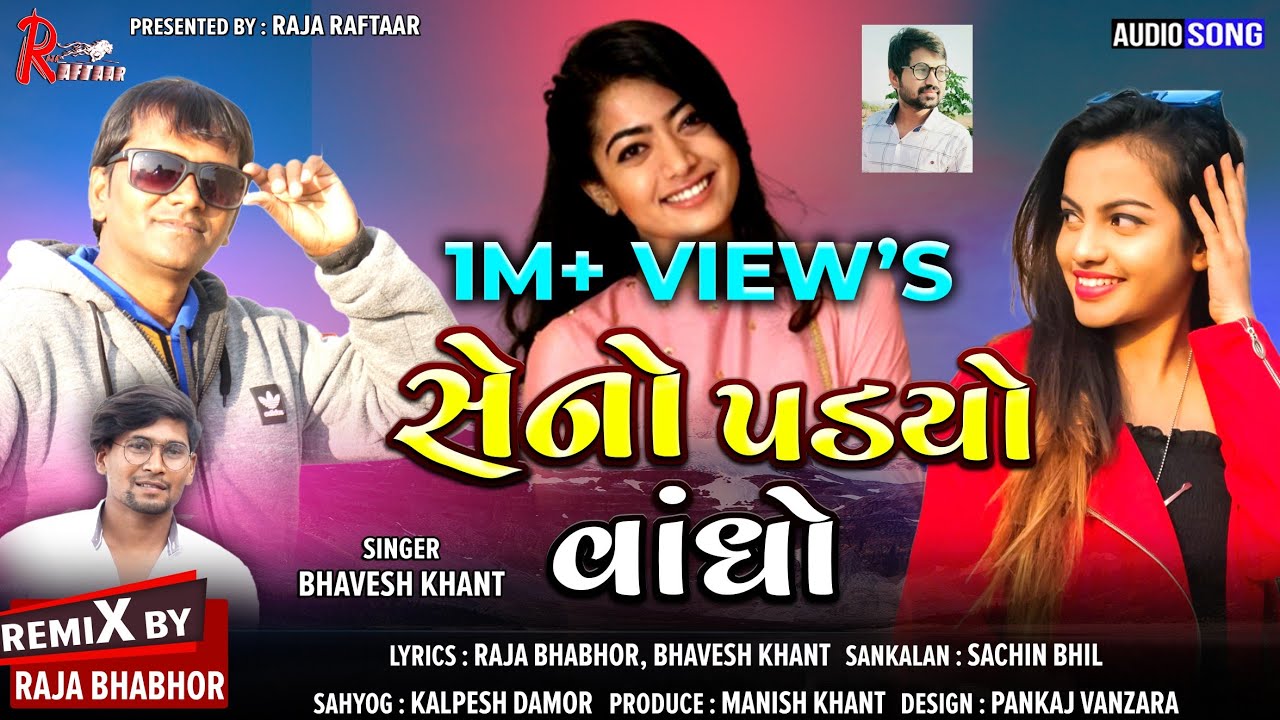 સેનો પડ્યો વાંધો //सेनो पडियो वांधो// SENO PADYO VANDHO // BHAVESH KHANT/ RAJA BHABHOR NEW SONG 2021