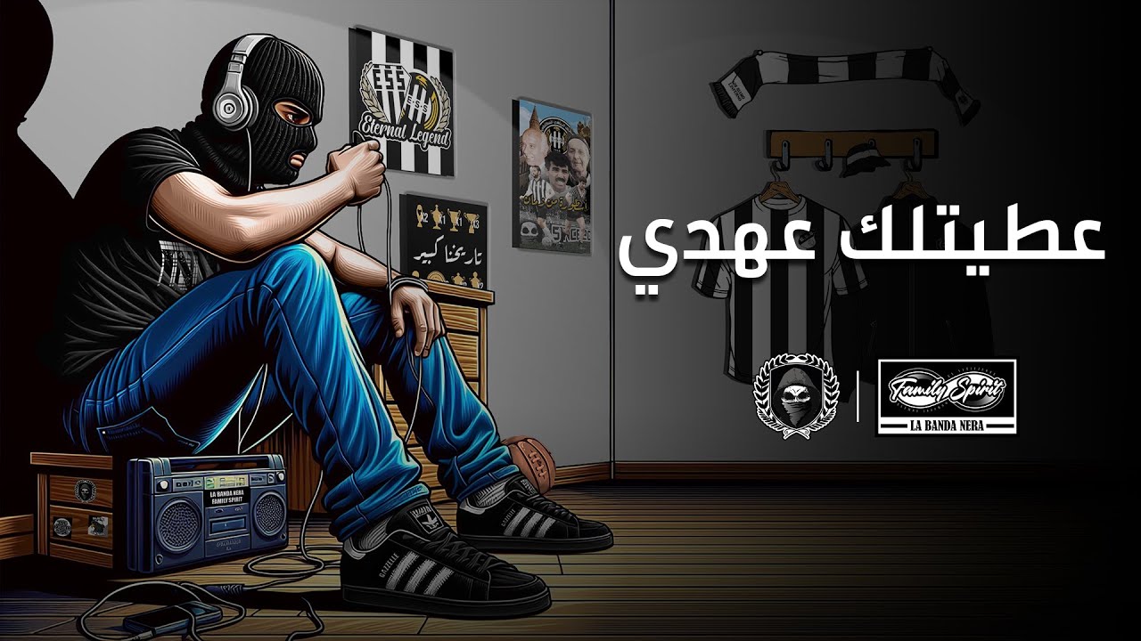 Ultras Inferno : Family Spirit - عطيتلك عهدي