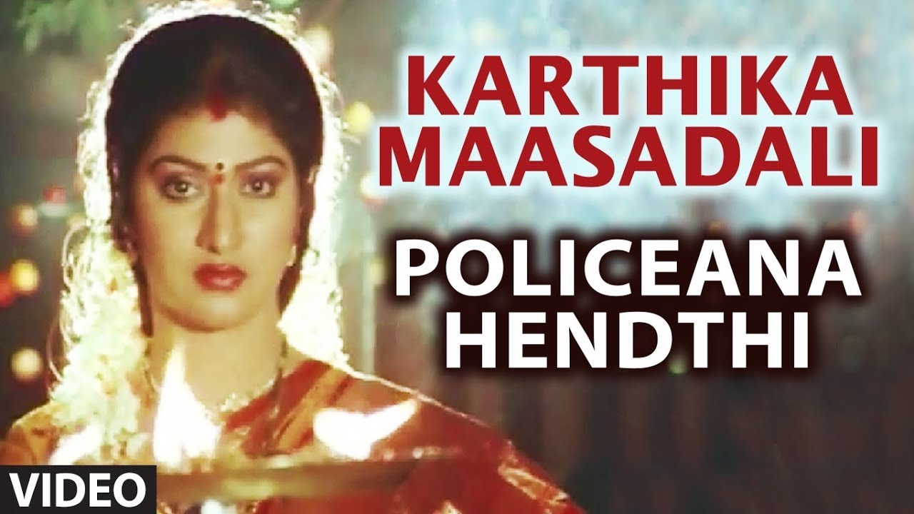 Karthika Maasadali Video Song | Policeana Hendthi Kannada Movie Songs | Shasikumar, Malasri