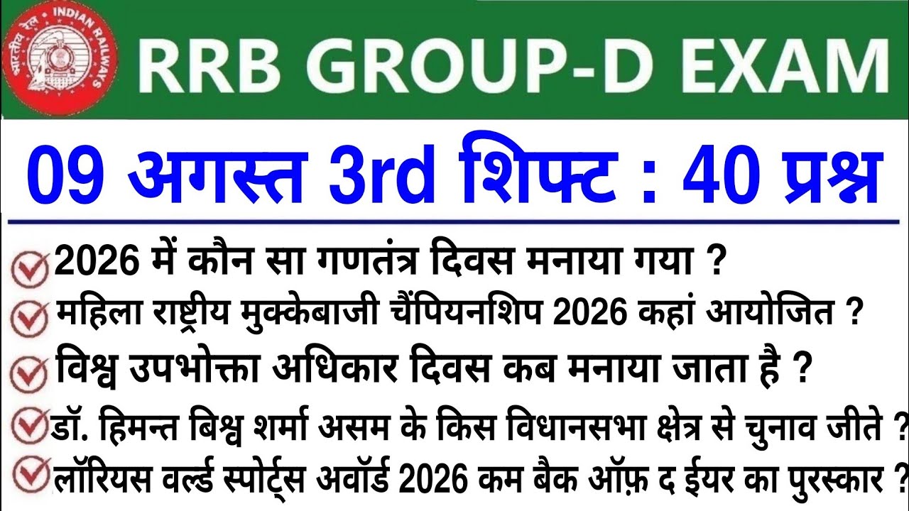 RRB Group D 9 August 3rd Shift Analysis | Today Group D 3rd Shift Analysis | Group D Analysis Today