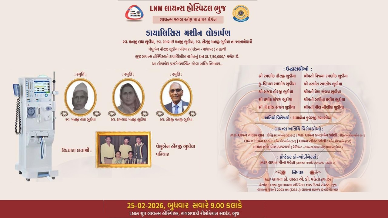 Dialysis machine donation I LNM Lions Hospital Bhuj