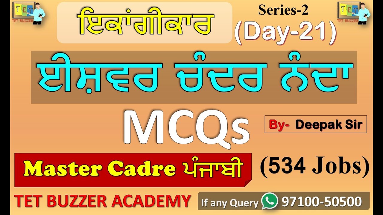 Punjabi Master Cader| ਈਸ਼ਵਰ ਚੰਦਰ ਨੰਦਾ MCQs (Day-21)🎯534 Jobs| Deepak Sir| TET BUZZER (97100-50500)