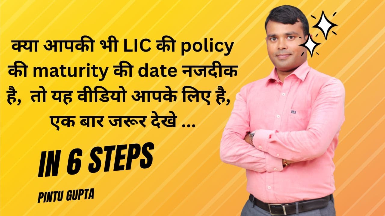 Documents for LIC policy maturity claim  || lic maturity amount || lic maturity होने पर क्या करें