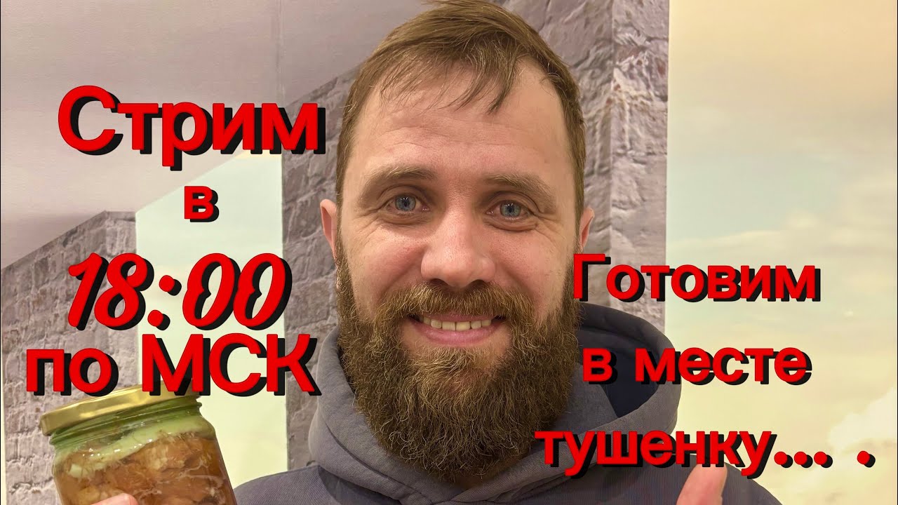 Вовка Сибиряк в прямом эфире!