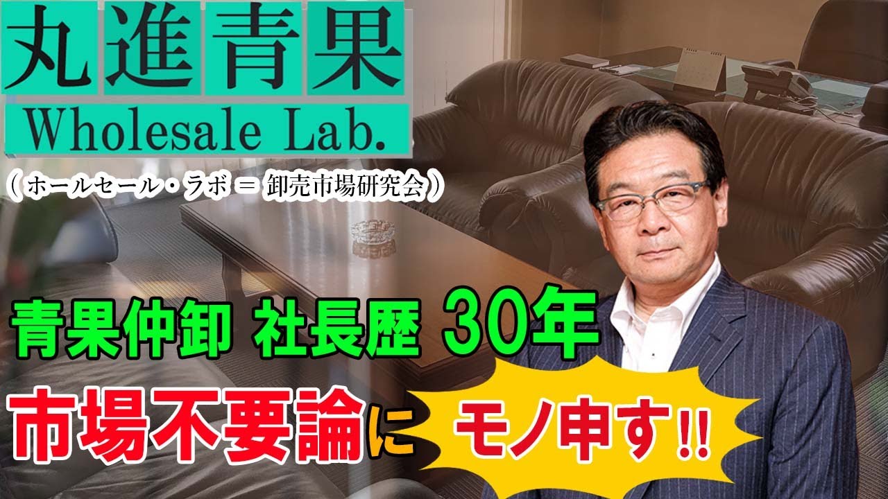 メディアが言わない市場の役割を、青果仲卸社長が超わかりやすく伝えてみた。