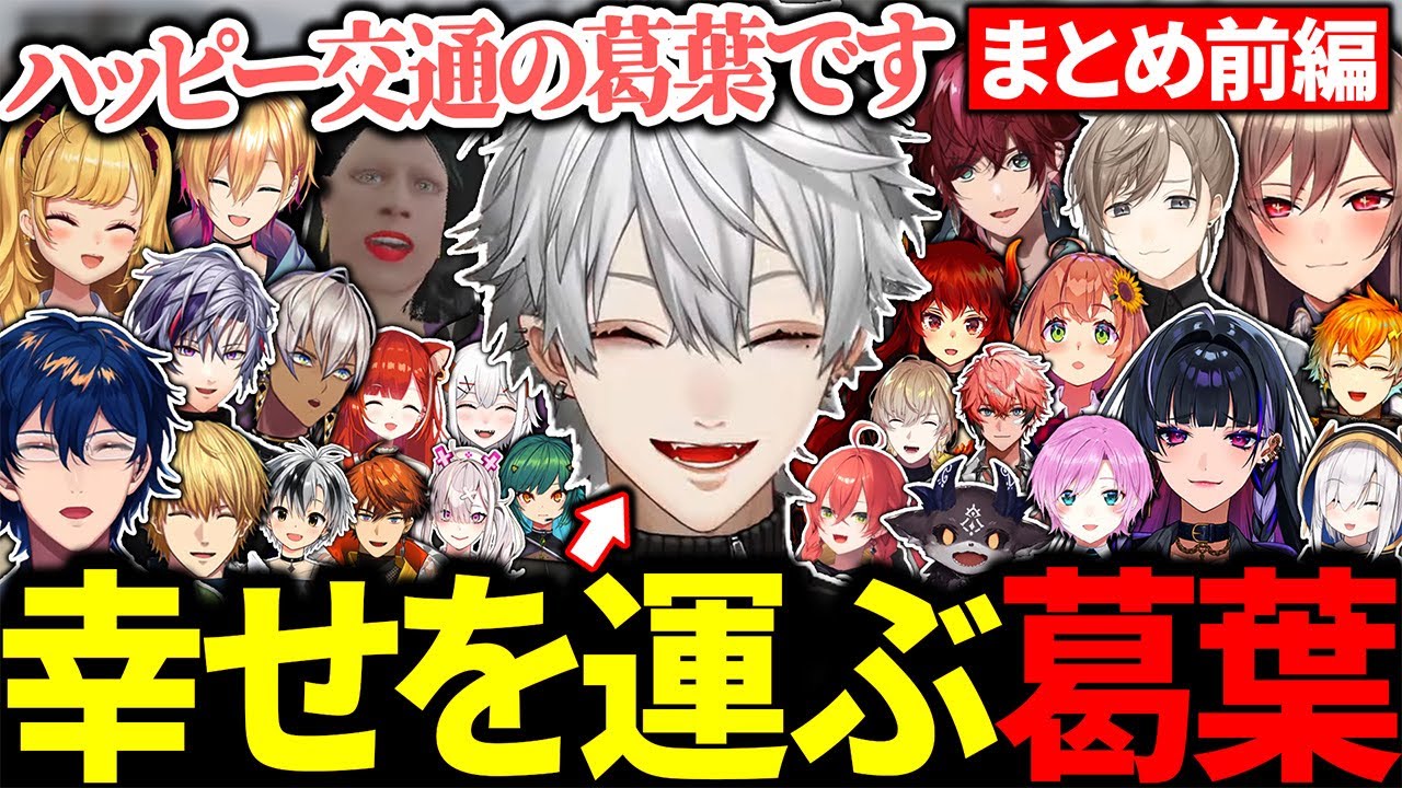 【にじGTA総集編#1】様々なハプニングを起こしながら暗躍を目指す葛葉まとめ【にじさんじ/切り抜き/にじGTA】