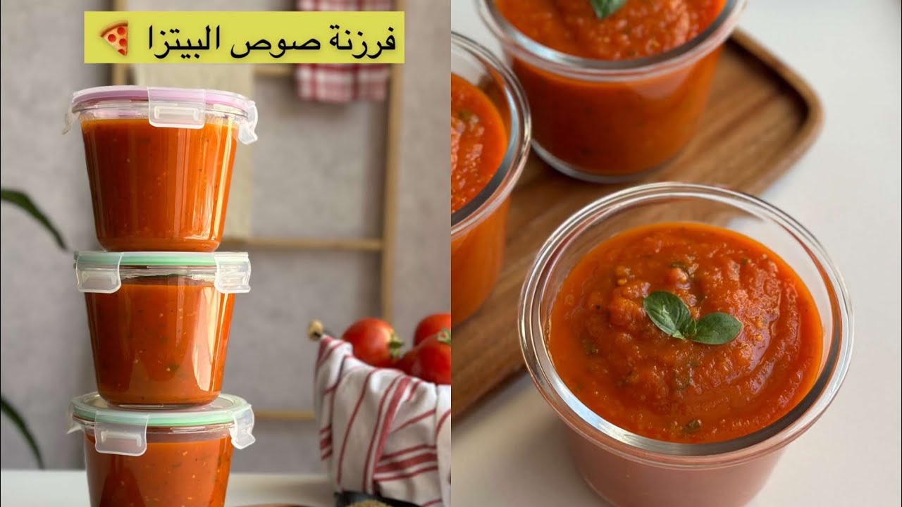 || صلصة البيتزا Pizza Sauce|| وتقدرين تفرزنينها 🍅🥫🍕 من 15 ثانيه 🔥🌿