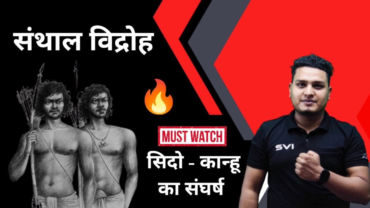 संथाल विद्रोह .....