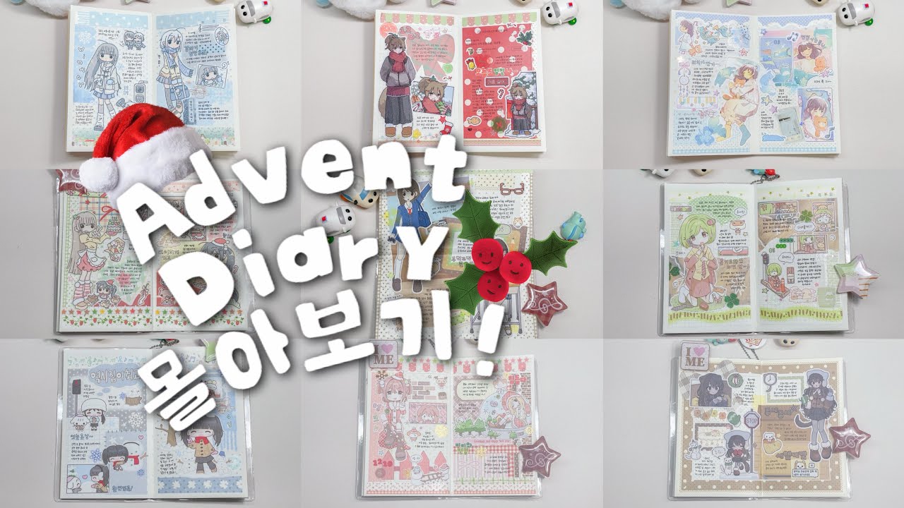 📚다꾸만 모아 왔어요! ˚｡⋆𝜗𝜚˚₊˚⊹♡ 어드벤트 다이어리 ep.1~3 몰아보기