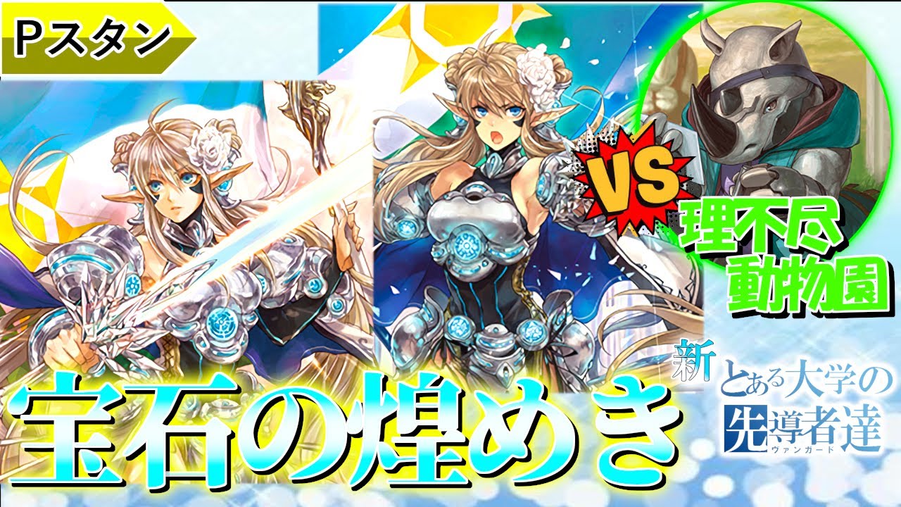 【ヴァンガード】新・とある大学の先導者達第194回【対戦動画】