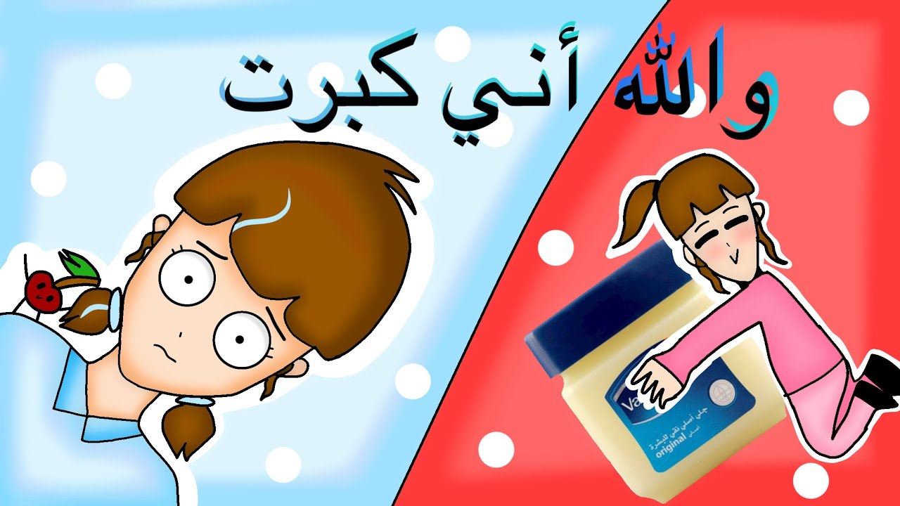 صديق طفولتي!! | والله أني كبرت🙂..