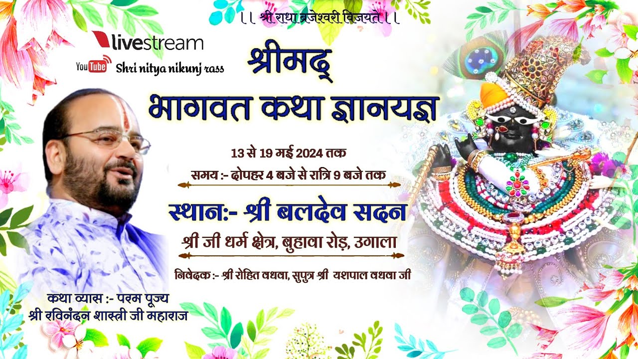 🔴 DAY-6 श्रीमद् भागवत कथा, श्री जी धर्म क्षेत्र, उगाला // shri ravinandan shastri ji //
