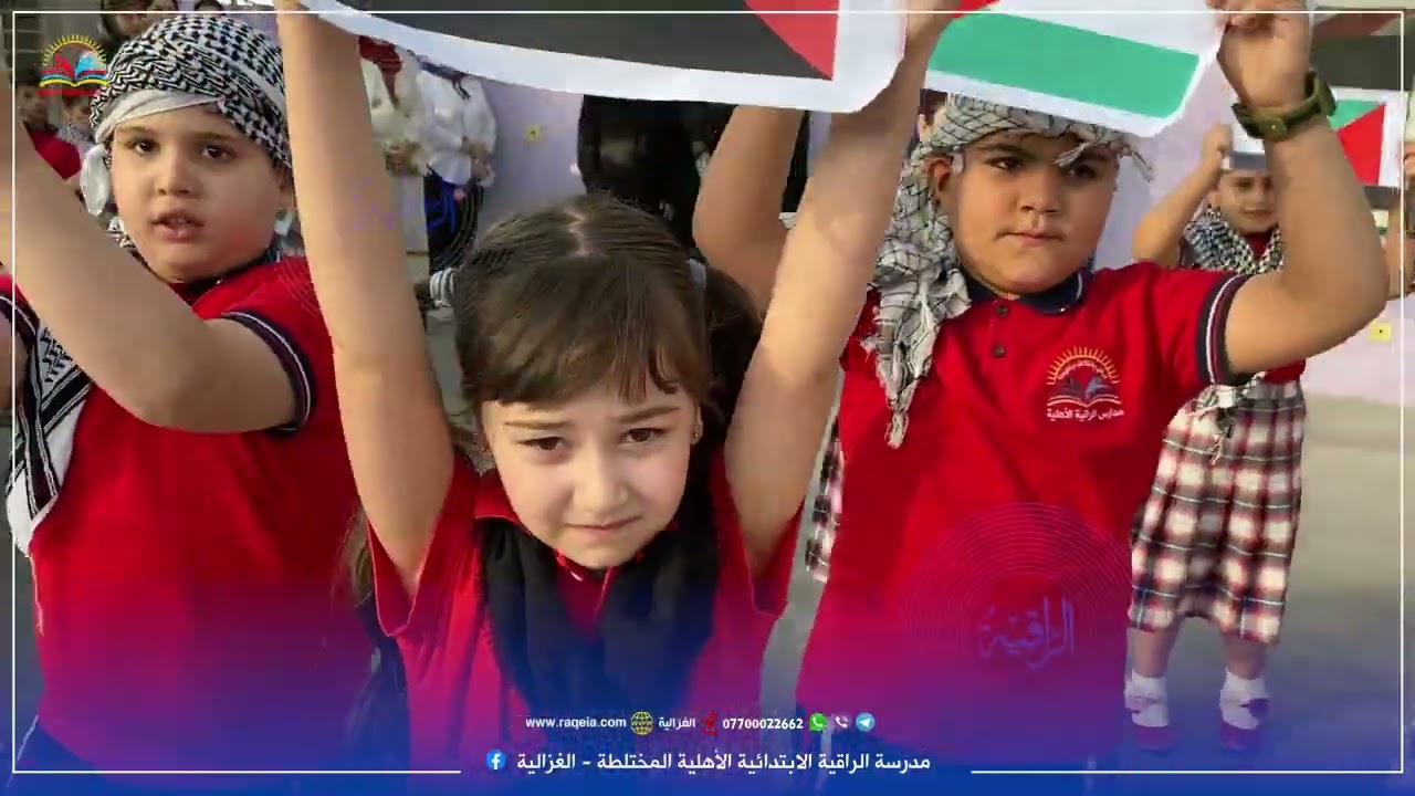 وقفة تلاميذ مدرسة الراقية مع فلسطين