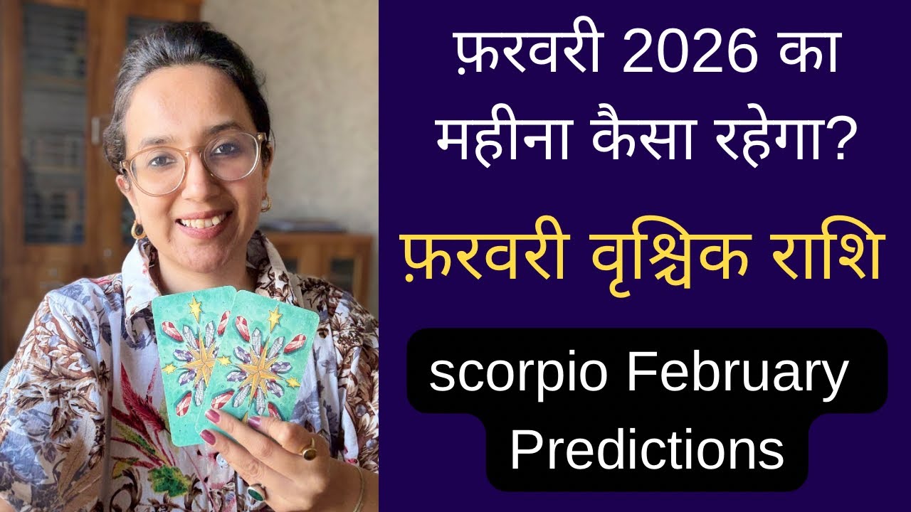 वृश्चिक/Scorpio फरवरी राशिफल | vrishchik February Monthly Prediction | Kaisa Rahega February |