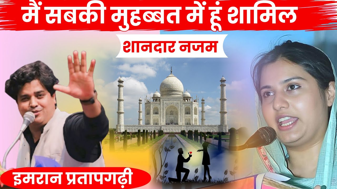 MAIN TAJMAHAL HOON, IMRAN PRATAPGARHI NAZAM BY IR MUSHAIRA MEDIA 2025, AGRA TAJMAHAL SHAHJAHAN Part2