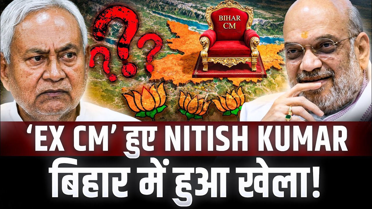 आख़िर Nitish Kumar को हटना ही पड़ा||Bengal Governor ने भी दिया इस्तीफा||