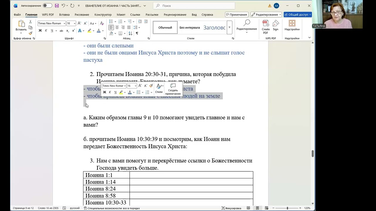 ЕВАНГЕЛИЕ ОТ ИОАННА 1 ЗАНЯТИЕ 6(3)