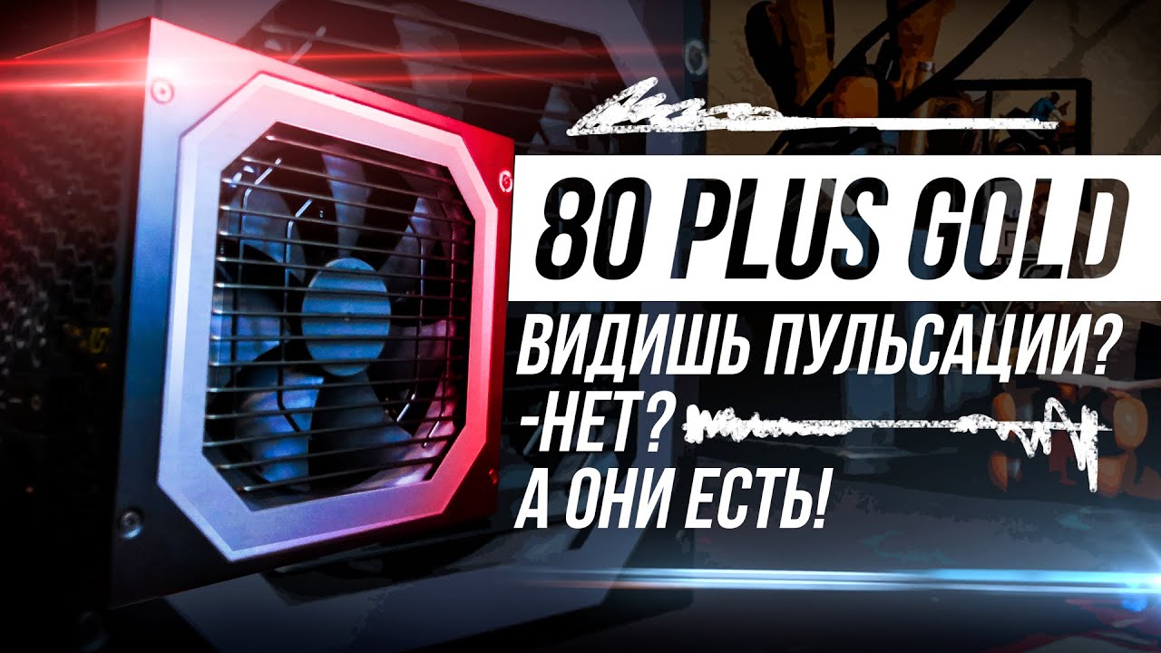 80 PLUS GOLD БЛОК ПИТАНИЯ ПЕРЕПЛАТА? ПОЛНЫЙ РАЗБОР НА ПРИМЕРЕ DEEPCOOL DQ 850M