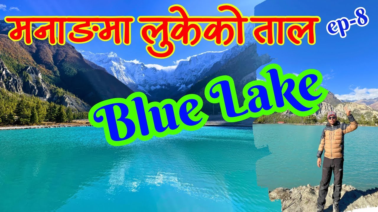 मनाङ मा लुकेको ताल | Blue Lake Manang - Chidi Taal | Manang Ride Ep 8