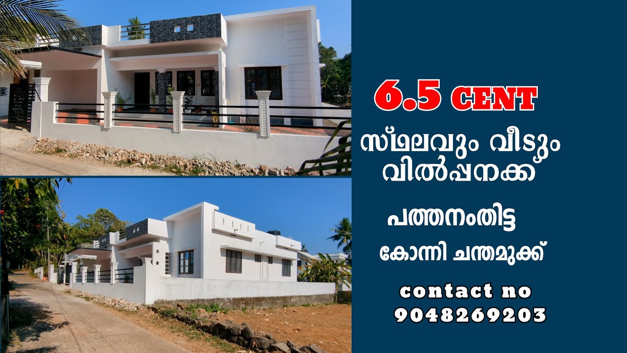 HOUSE FOR SALE IN PATHANAMTHITTA|RESIDENTIAL HOUSE IN KONNI| SHAIJU PTA 25 02 2025