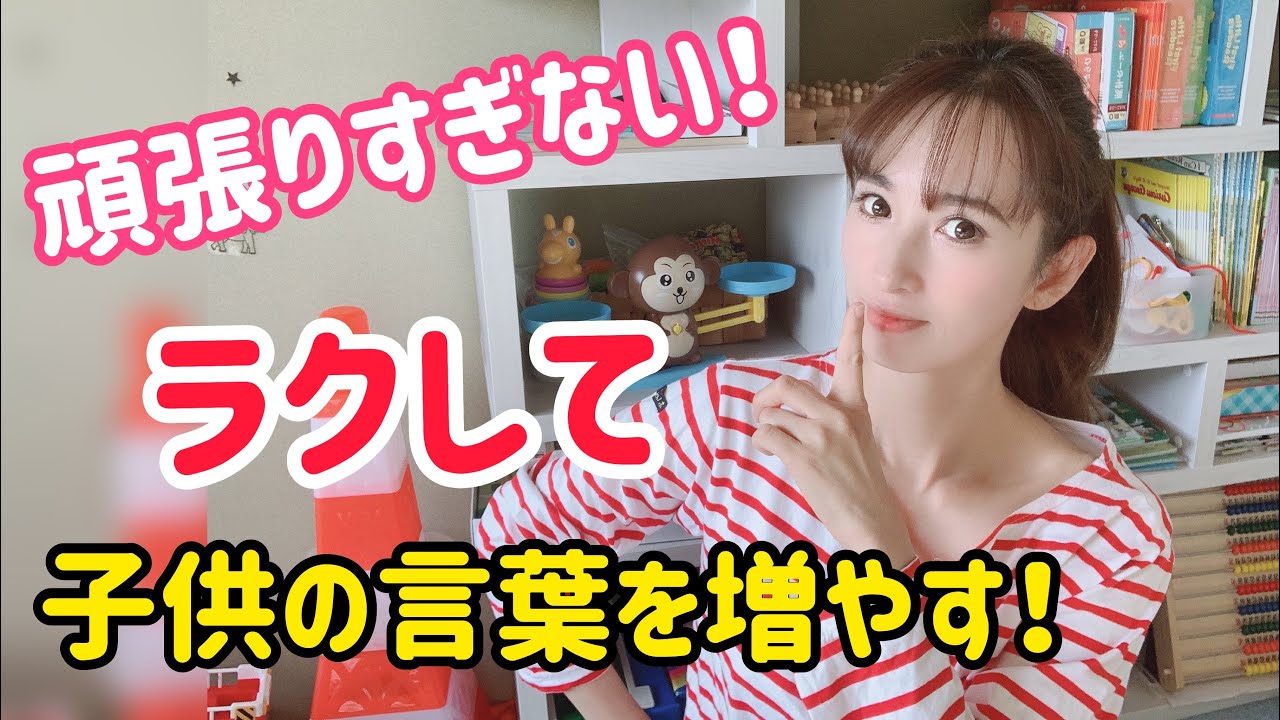 【元保育士　知育ママがおすすめ！ラクして童謡で言葉を広げる！】〜赤ちゃん、０歳、１歳、２歳、３歳、４歳、５歳　子育てママ