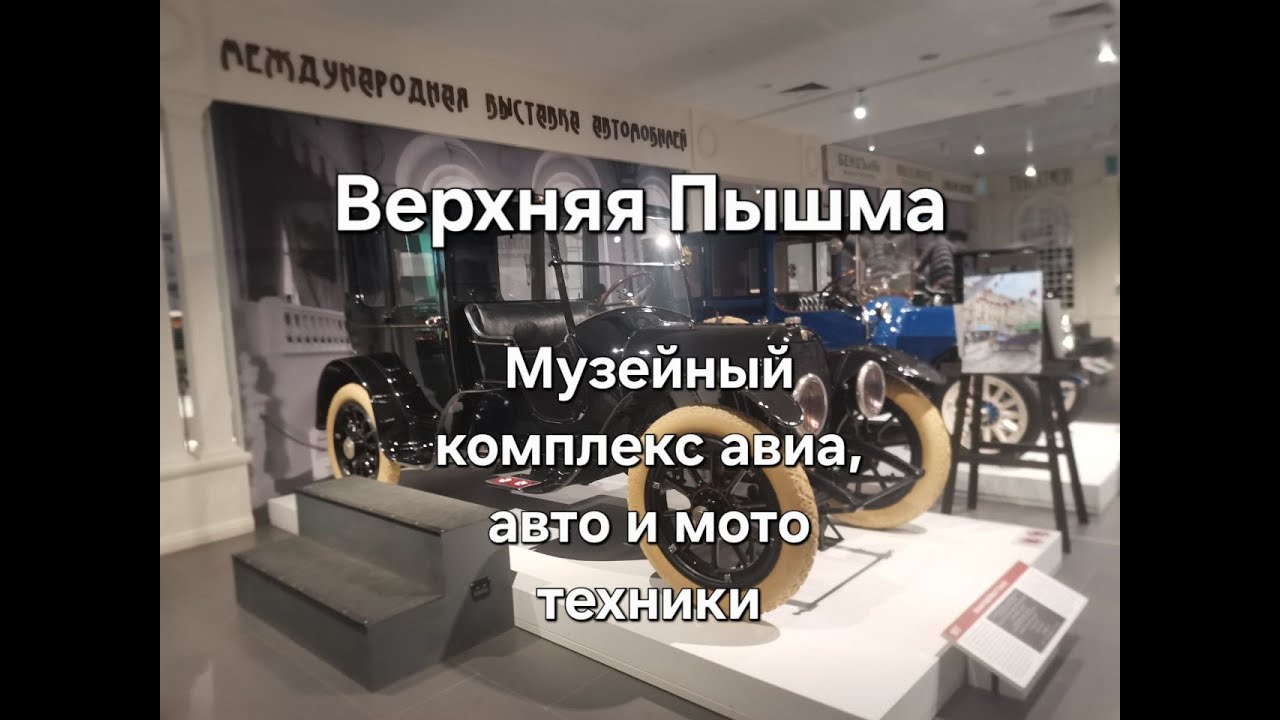 Музейный комплекс военной и гражданской техники УГМК Верхняя Пышма