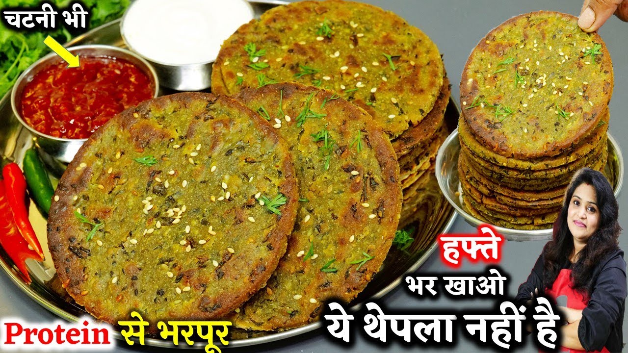 Protein से भरपूर Super Healthy-1बार बनाये हफ्तों खाये-सफर हो या चाय मजा उठए | Bajra Methi Na Dhebra