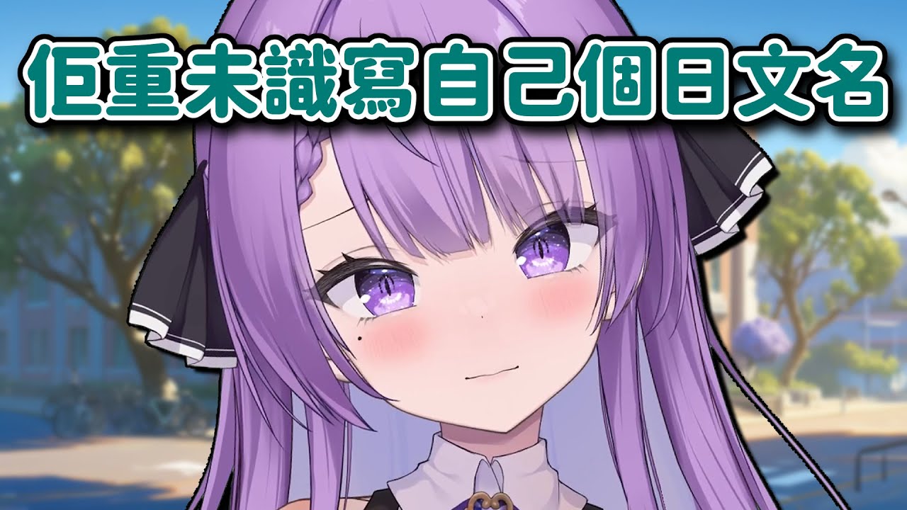 鈴果未學好日文先學咗英文
