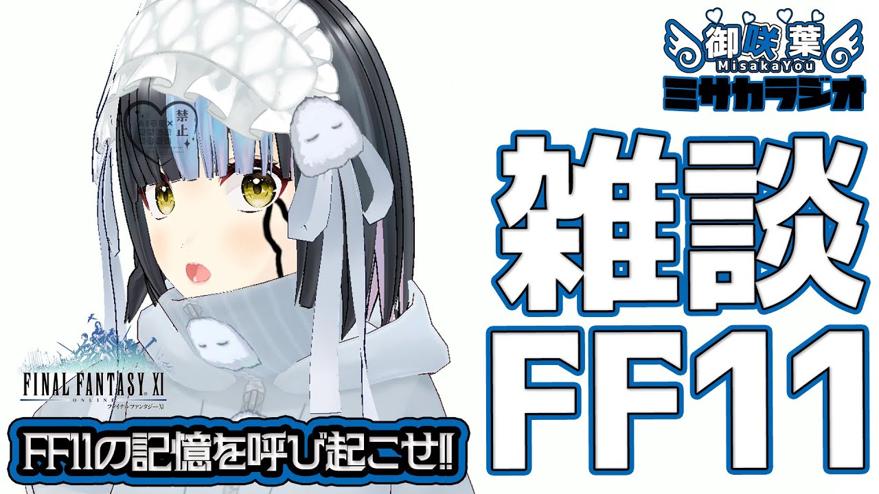 #67 丑三つ時にゲリラ配信？！　アトルガンミッションをプレーしますよ - 